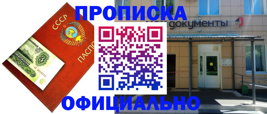 прописка для школы в Курчатове