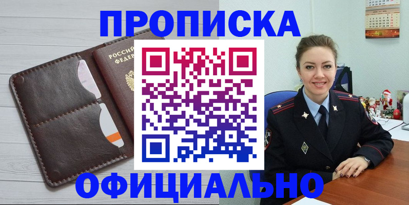 прописка в Курчатове